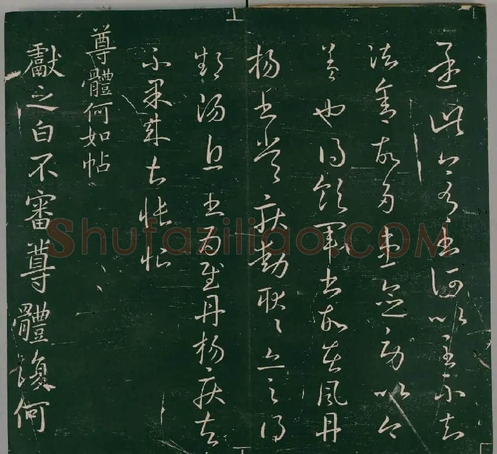 明代董汉策刊《二王帖》王献之行草书帖 | 名家书法作品精选