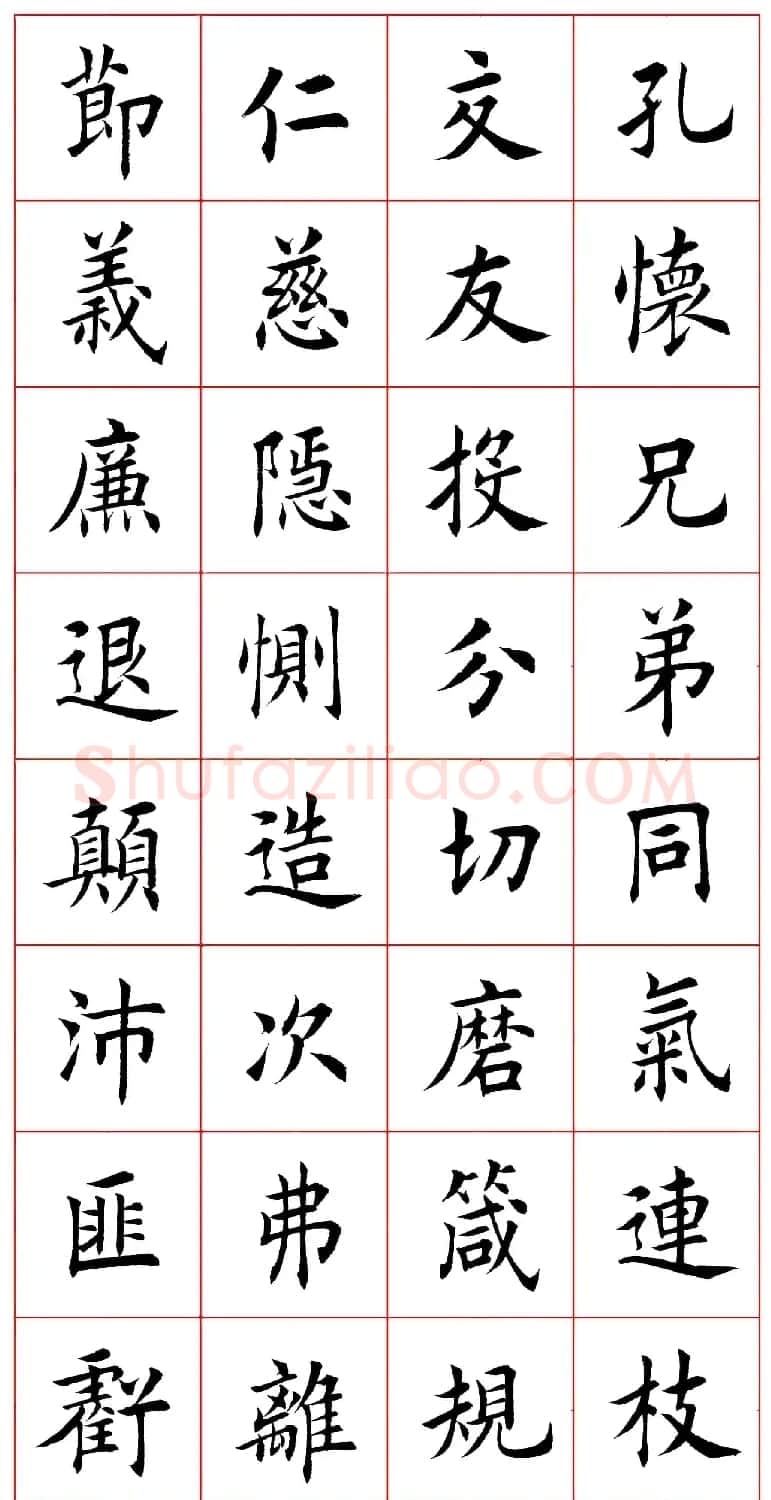 田蕴章楷书千字文欣赏 | 毛笔楷书字帖