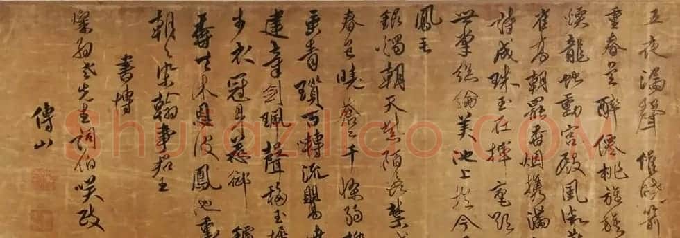 傅山行书作品欣赏《杜甫和贾舍人大明宫诗》 | 书法名家作品鉴赏