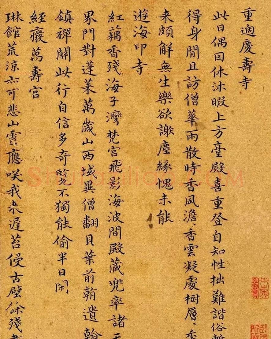 王绂小楷书法欣赏《为沈度书七言诗四首》 | 名家书法作品精选