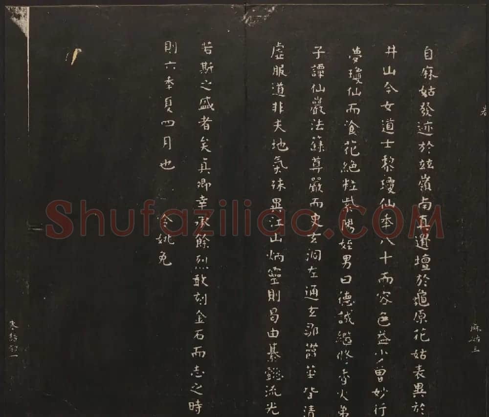 邻苏园集帖第五六卷合辑初拓本 | 书法碑帖