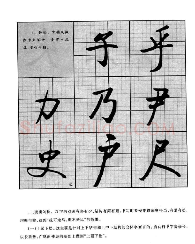 书法字帖欣赏《启功行书技法》 | 毛笔行书字帖