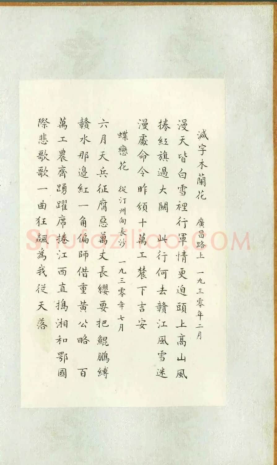 董立言蝇头小楷《毛主席诗词三十七首》 | 软笔书法作品