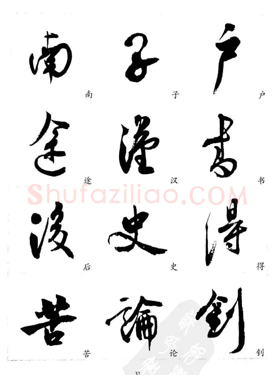 20世纪中国杰出书法家沈尹默精选字帖 | 软笔行书字帖