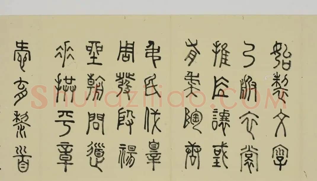 日本细井九皋书法欣赏篆书千字文 | 名家书法作品精选