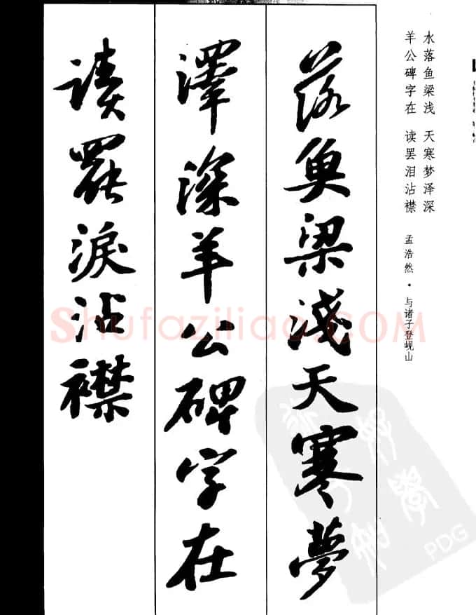 苏轼行书集字古诗27首 | 毛笔书法作品