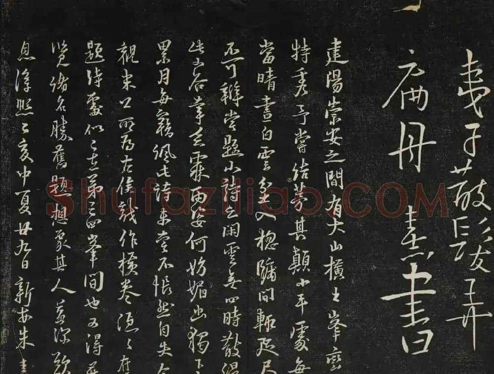 高清御赐澄清堂法帖第七册 | 书法碑帖