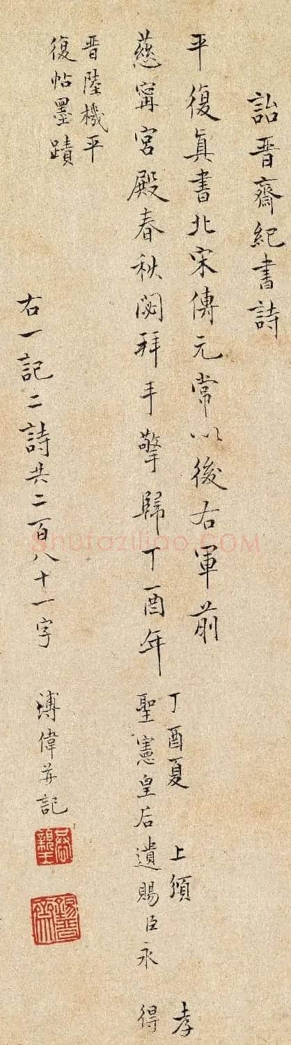 爱新觉罗·溥伟书法题跋《平复帖》 | 书法名家作品鉴赏