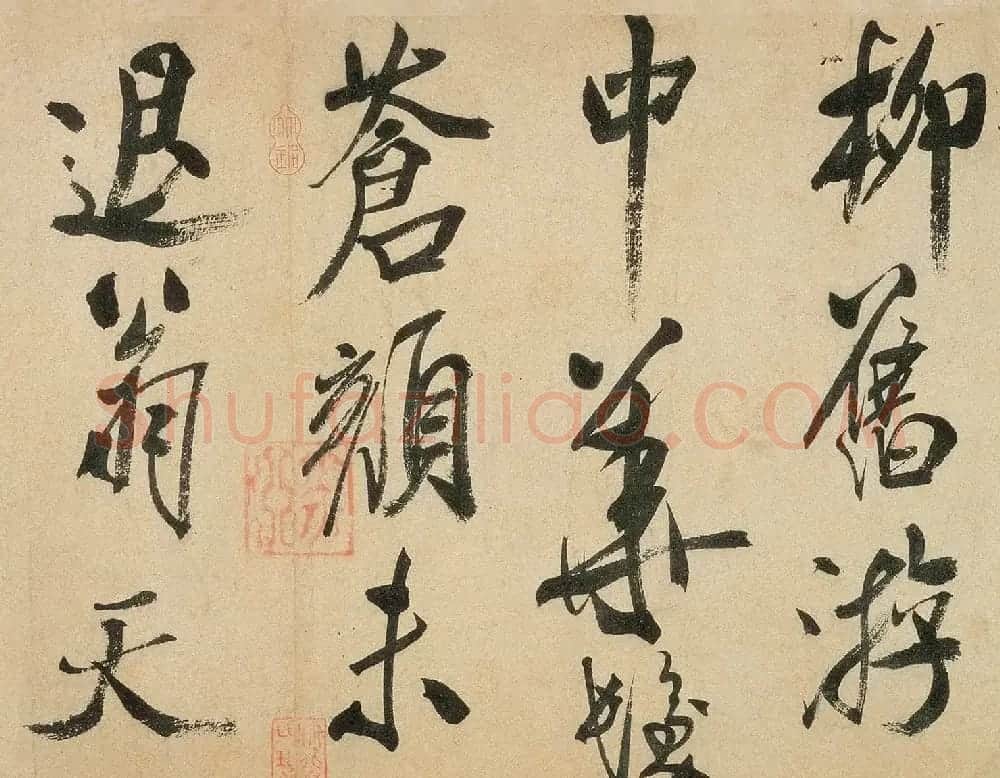 米芾行书欣赏《虹县诗卷》 | 软笔书法作品