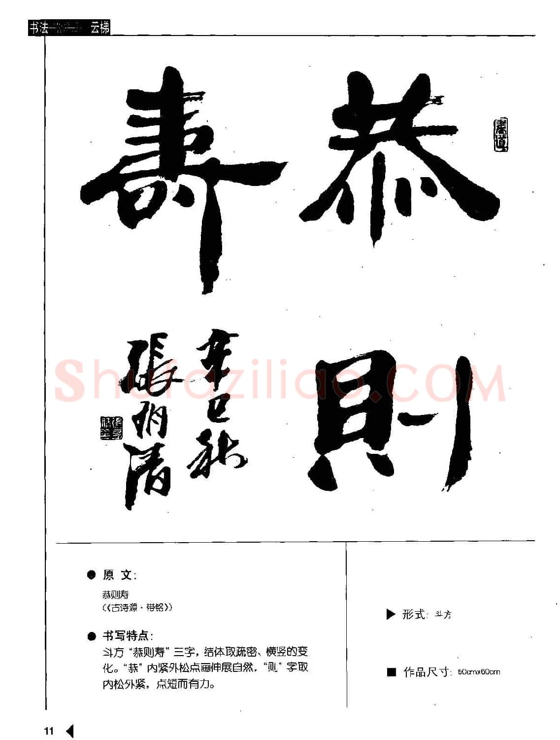 张有清隶书字帖欣赏《汉简格言50例》 | 毛笔隶书字帖