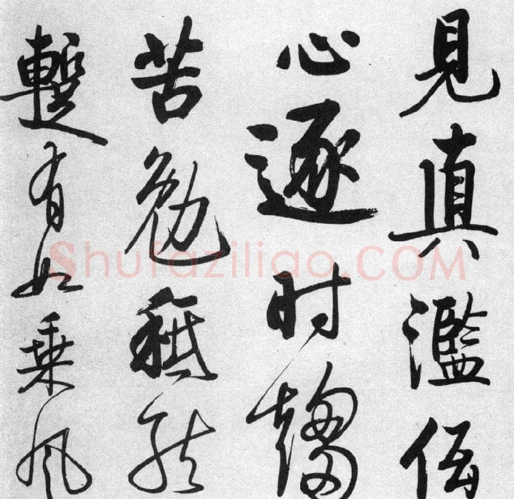 启功77岁临任询行书《秋怀诗十一首》 | 书法作品赏析
