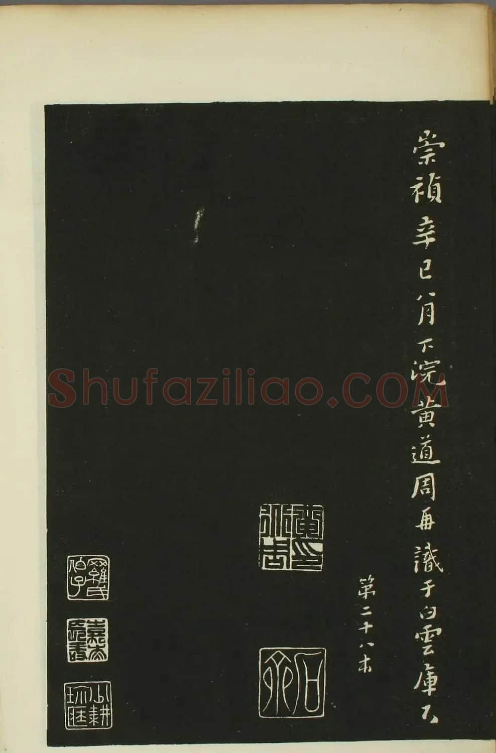 黄道周书法拓本《黄忠端小楷孝经》 | 书法碑帖