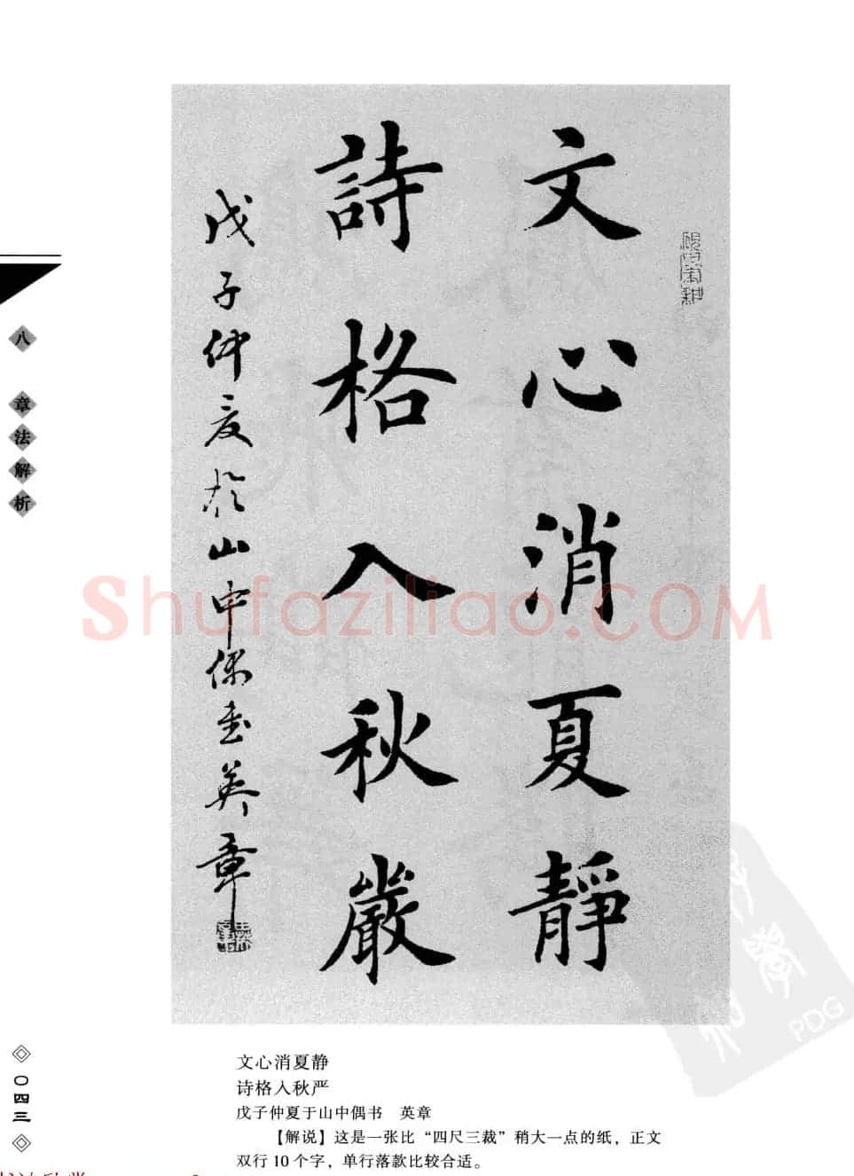 田英章书法专业教程字帖《楷书要论－章法》 | 毛笔楷书字帖