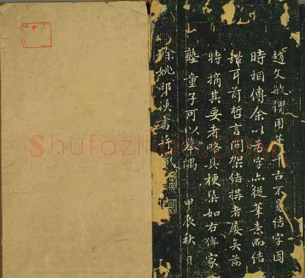 邵汉楷书间架结构字帖《真书九十二法》 | 毛笔楷书字帖