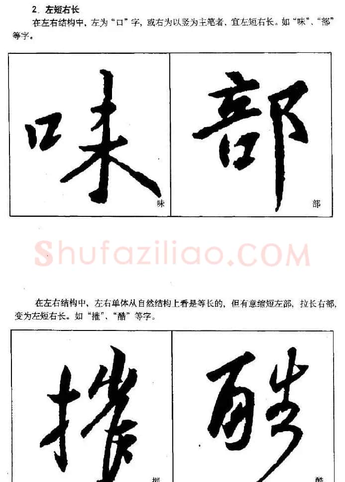 行书字帖下载《王羲之行书技法》 | 毛笔行书字帖