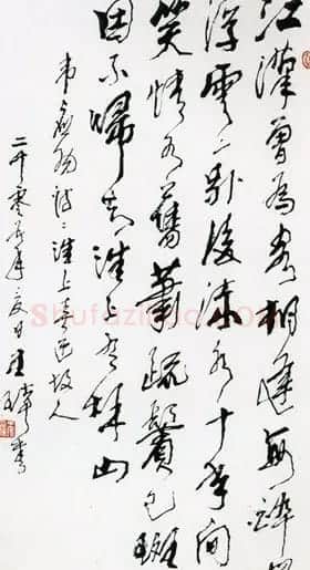 王琦书法作品欣赏 | 书法作品鉴赏