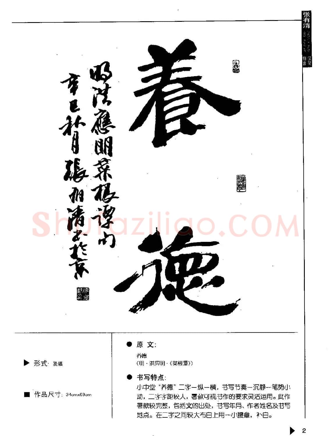 张有清隶书字帖欣赏《汉简格言50例》 | 毛笔隶书字帖