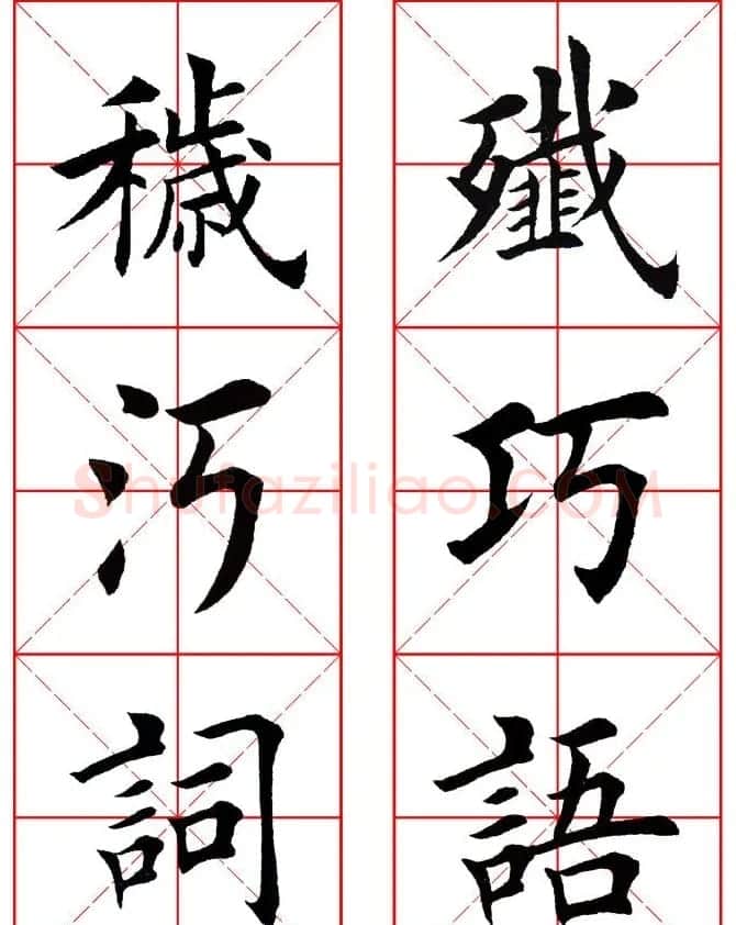 集田英章字繁体版楷书字帖《弟子规》全文 | 软笔楷书字帖