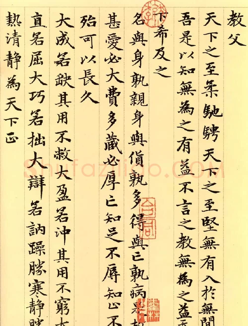 赵孟頫63岁小楷《老子道德经》 | 书法名家作品欣赏