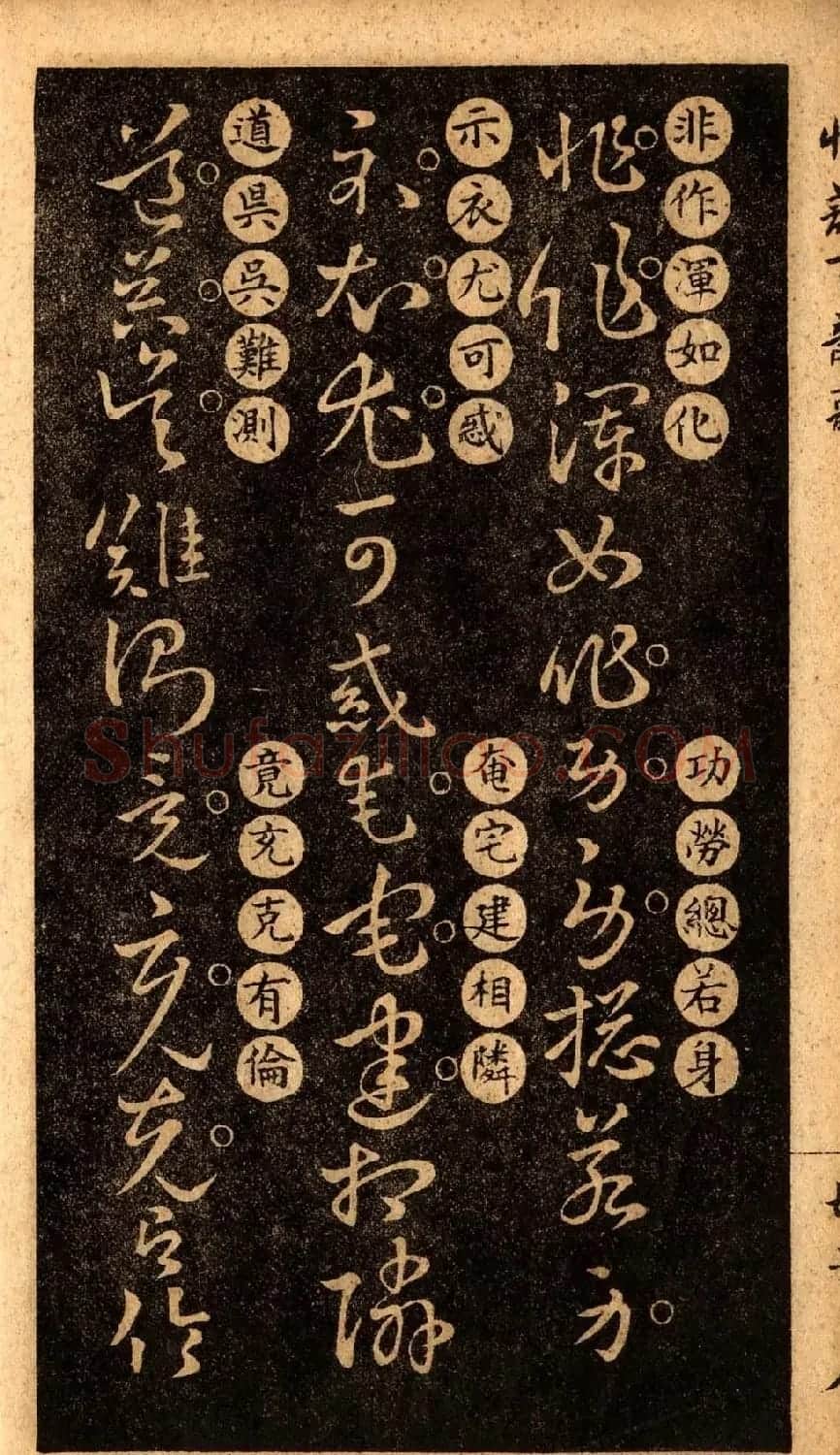 草书字帖下载《王羲之草诀百韵歌》 | 软笔草书字帖