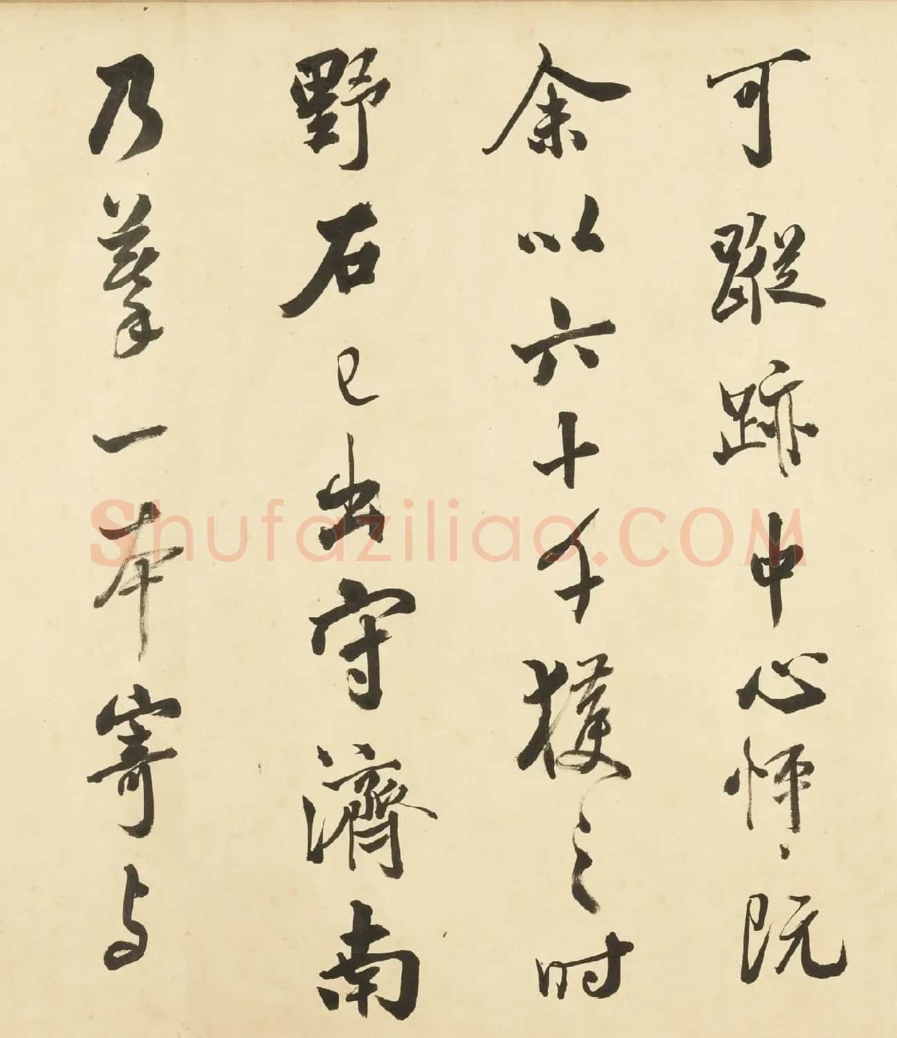 米芾行书曹子建元会诗卷 | 毛笔书法作品