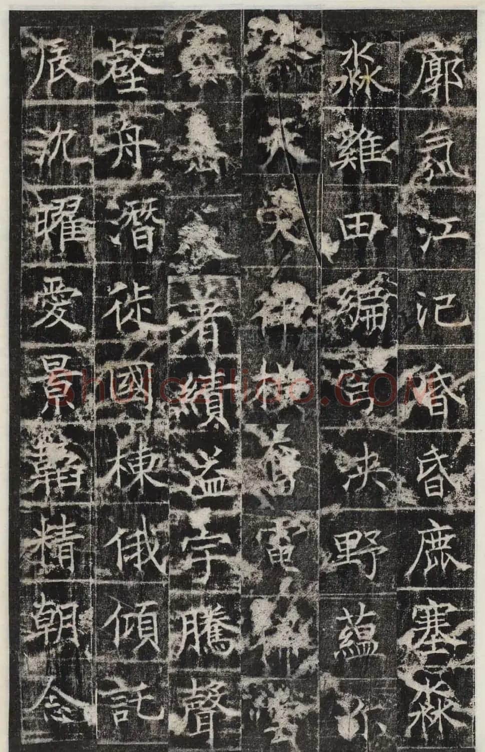 唐代王知敬楷书石刻欣赏《唐卫公李靖碑》 | 书法碑帖
