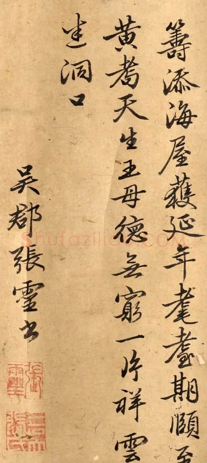 祝允明弟子张灵书法墨迹《蓬莱阆苑》 | 书法名家作品鉴赏