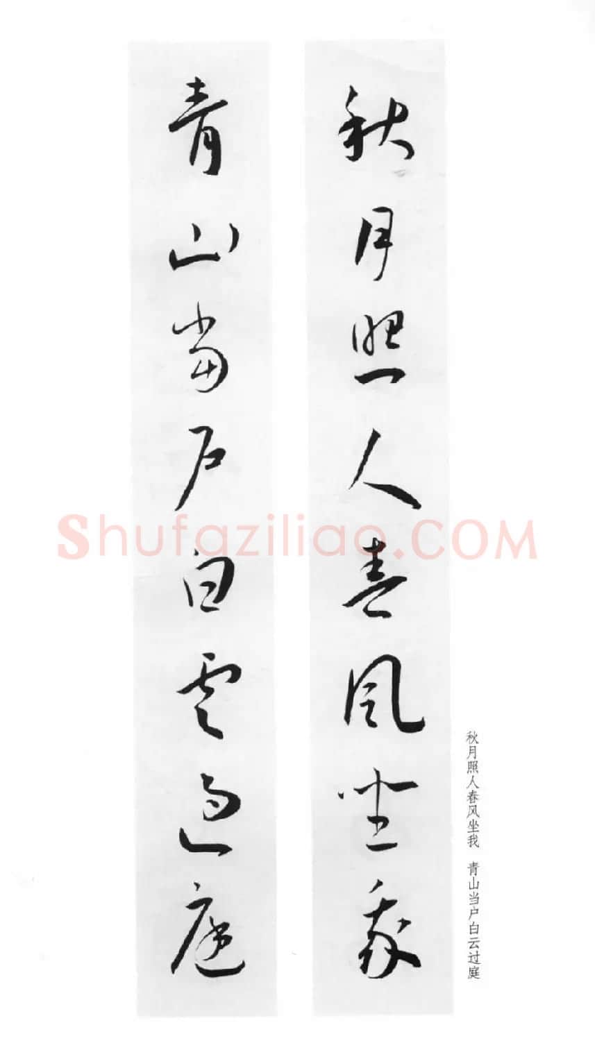 明代王宠行草书集字对联79副 | 名家书法作品赏析