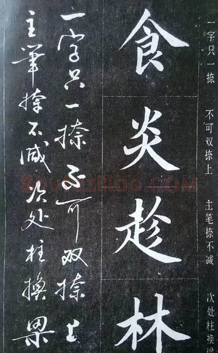 赵玉亭楷书行书大字帖--书法秘诀百首 | 软笔行书字帖