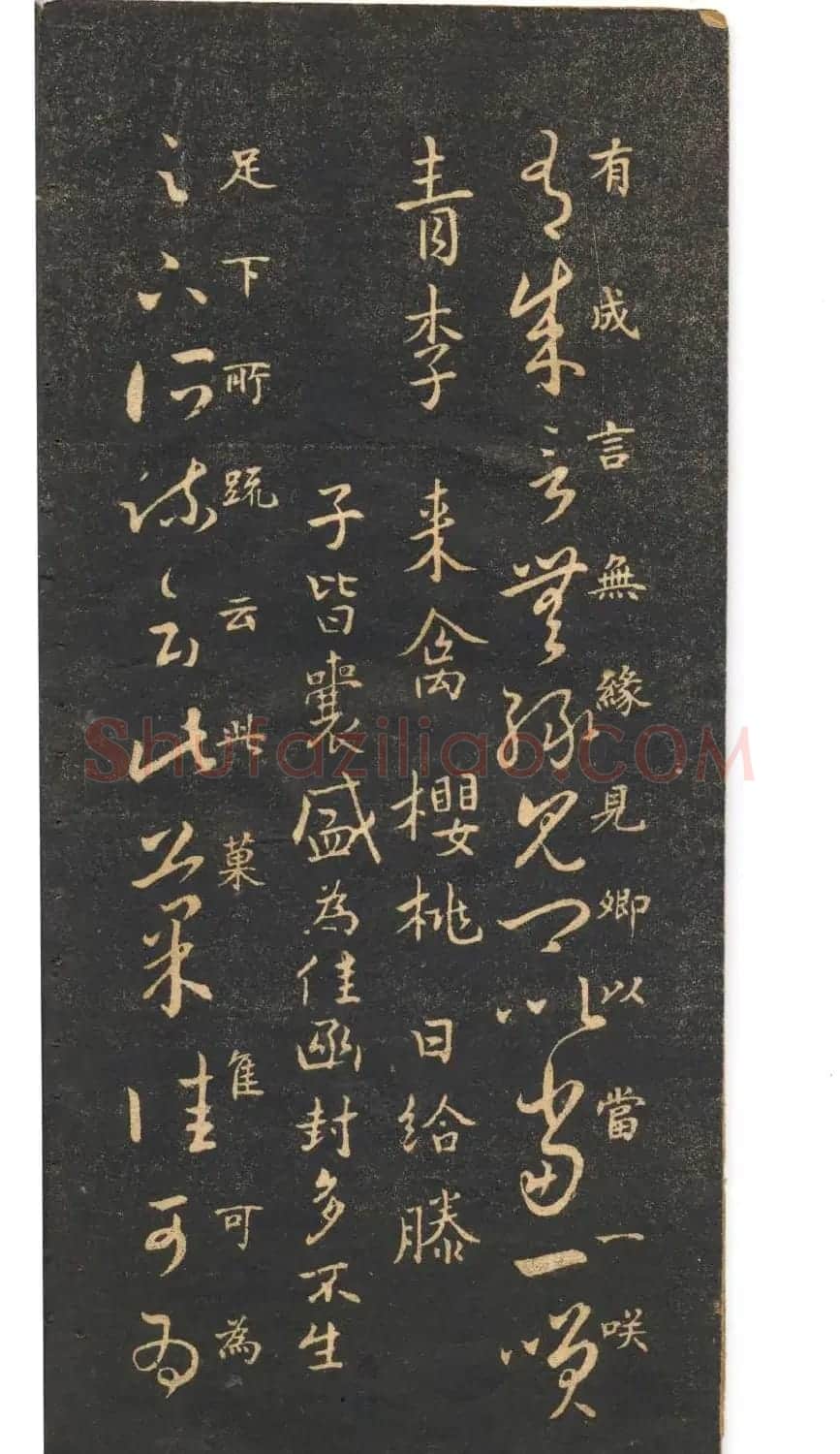 米芾草书字帖欣赏《十七帖》 | 软笔草书字帖