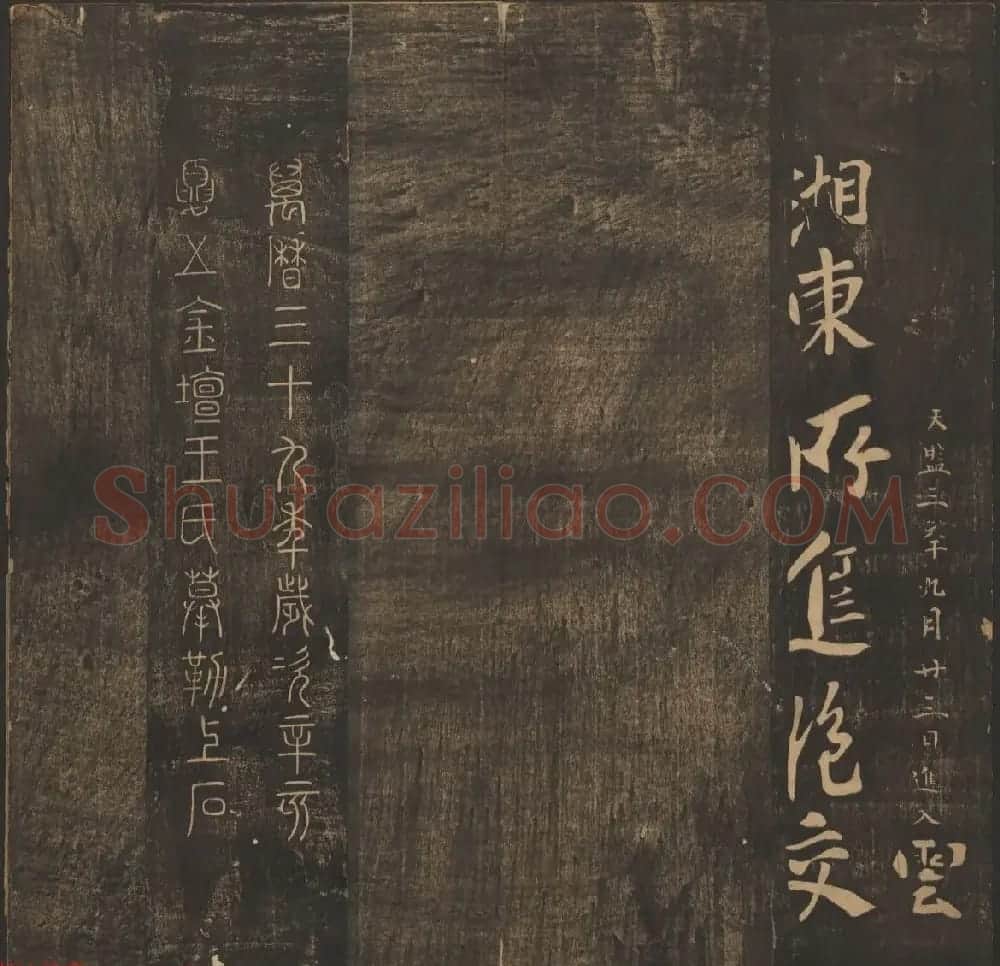管驷卿镌刻《郁冈斋墨妙》卷七卷八合辑 | 书法碑帖