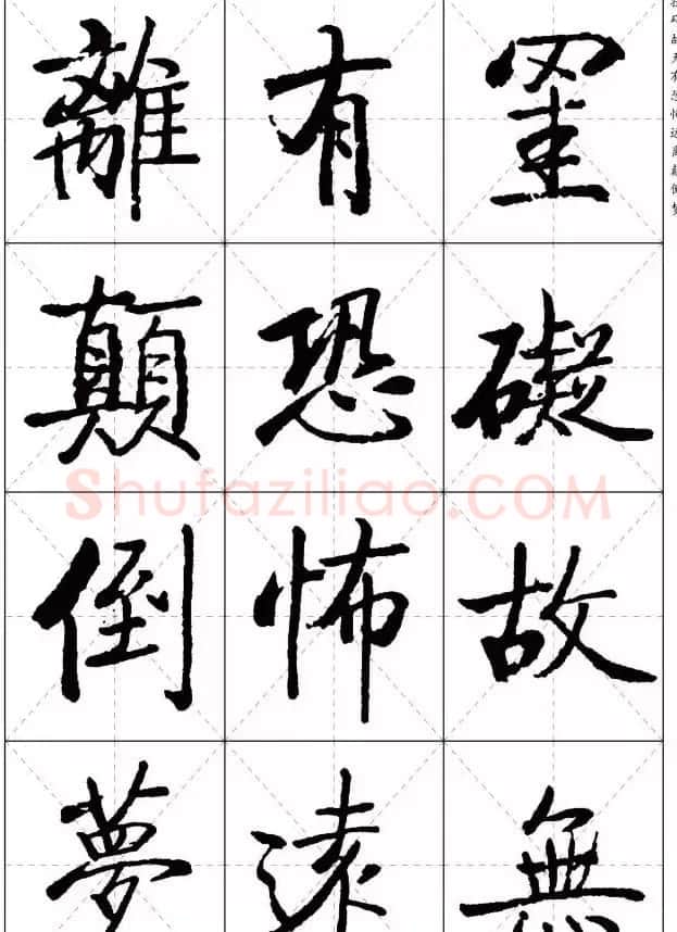 《启功楷书心经》米字格版 | 书法心经作品