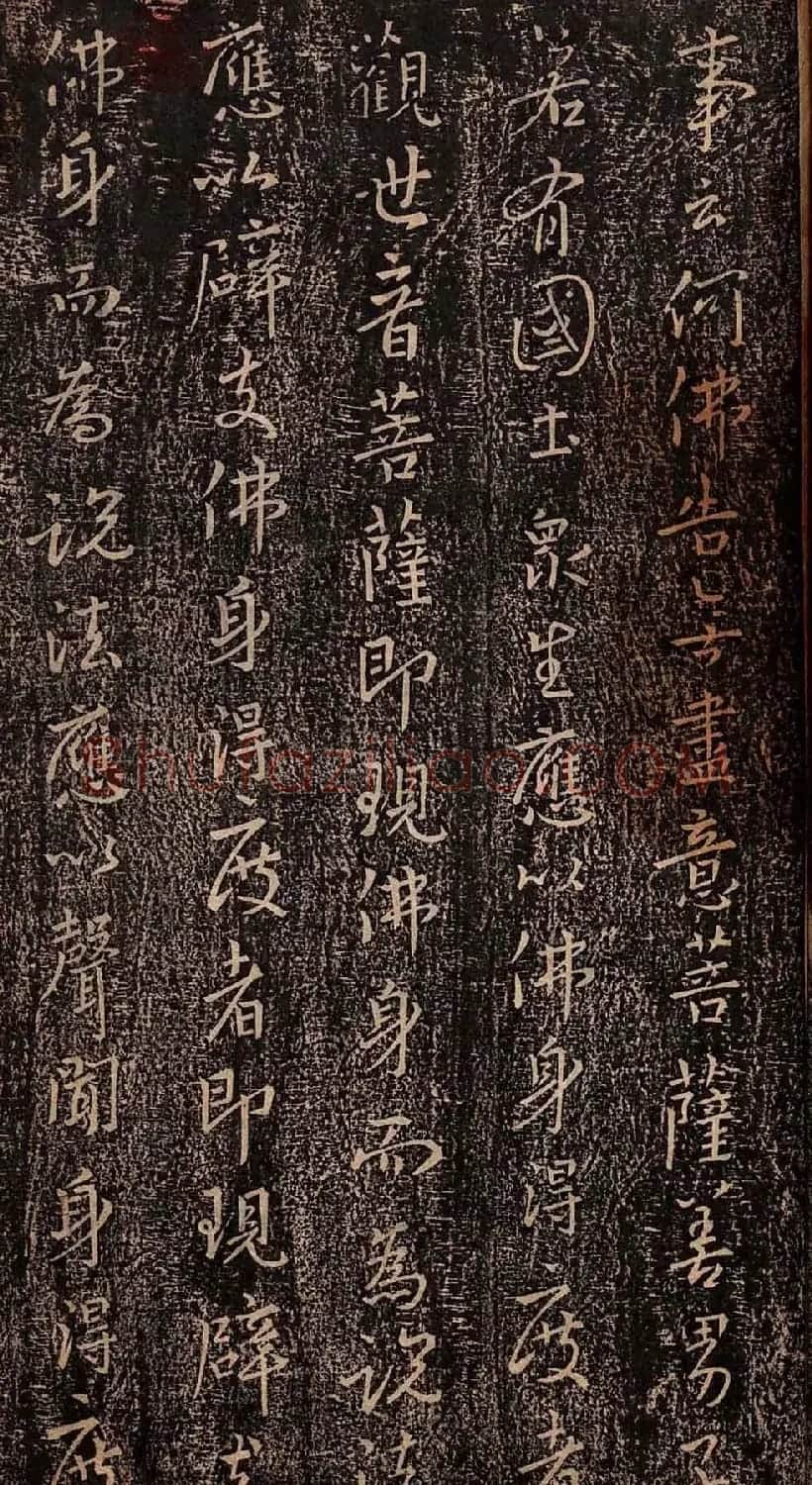 集王羲之书法《妙法莲华经观世音菩萨普门品》 | 书法名家作品鉴赏