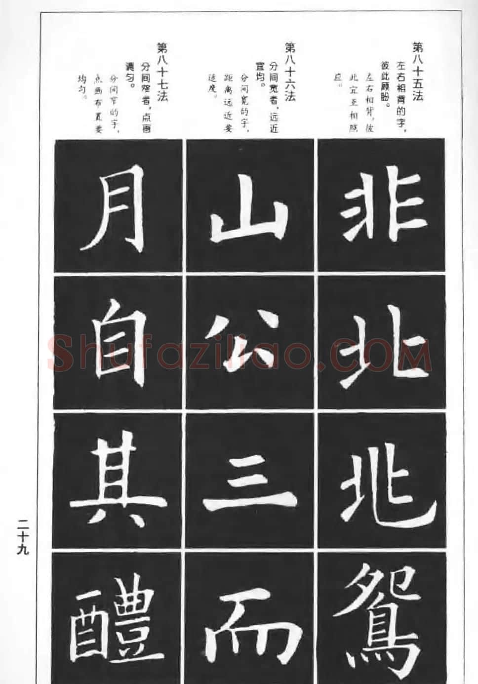 欧楷字帖《欧阳询楷书间架结构100法》 | 毛笔楷书字帖