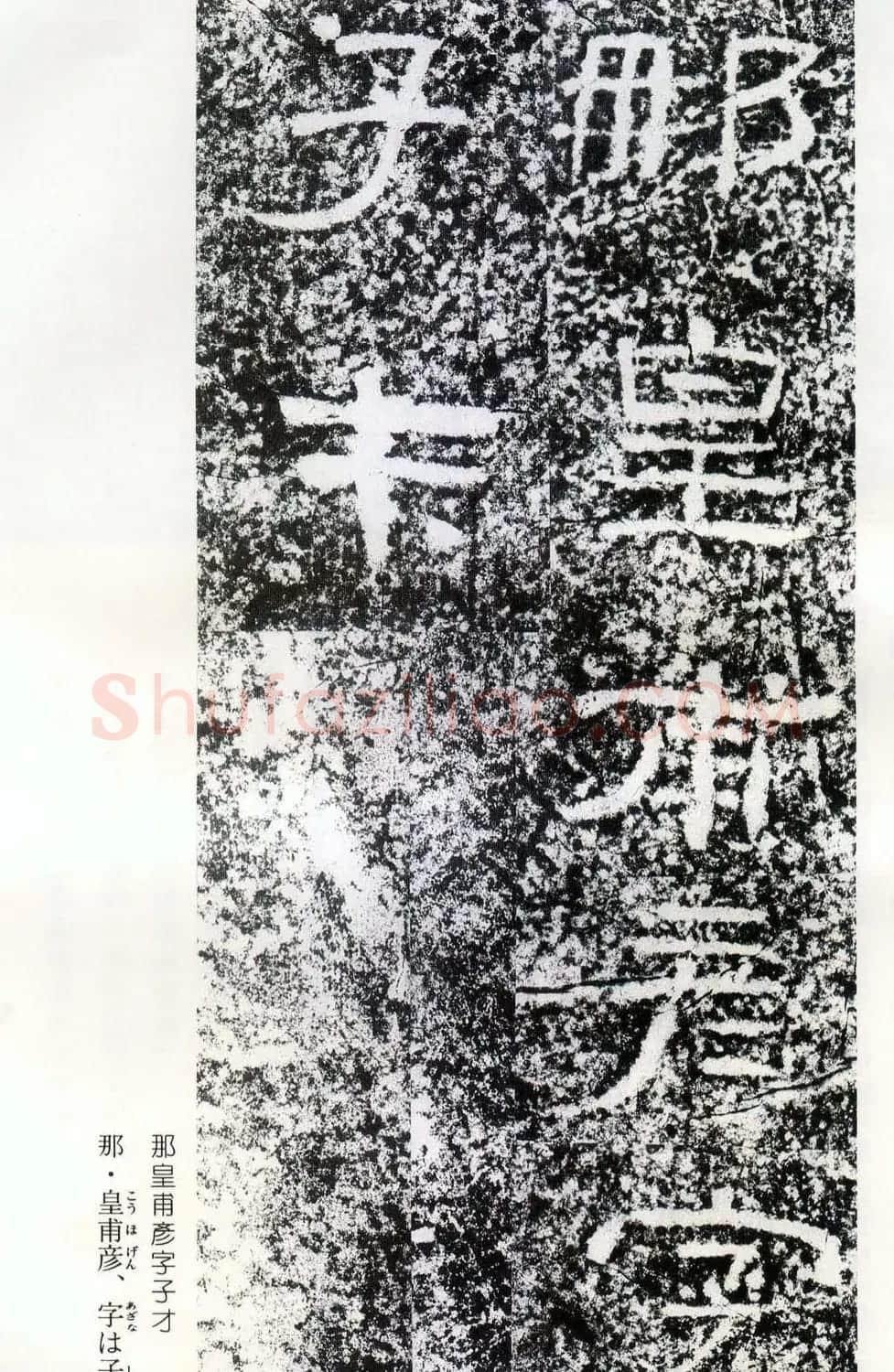 东汉隶书摩崖碑刻欣赏《西狭颂》 | 书法碑帖
