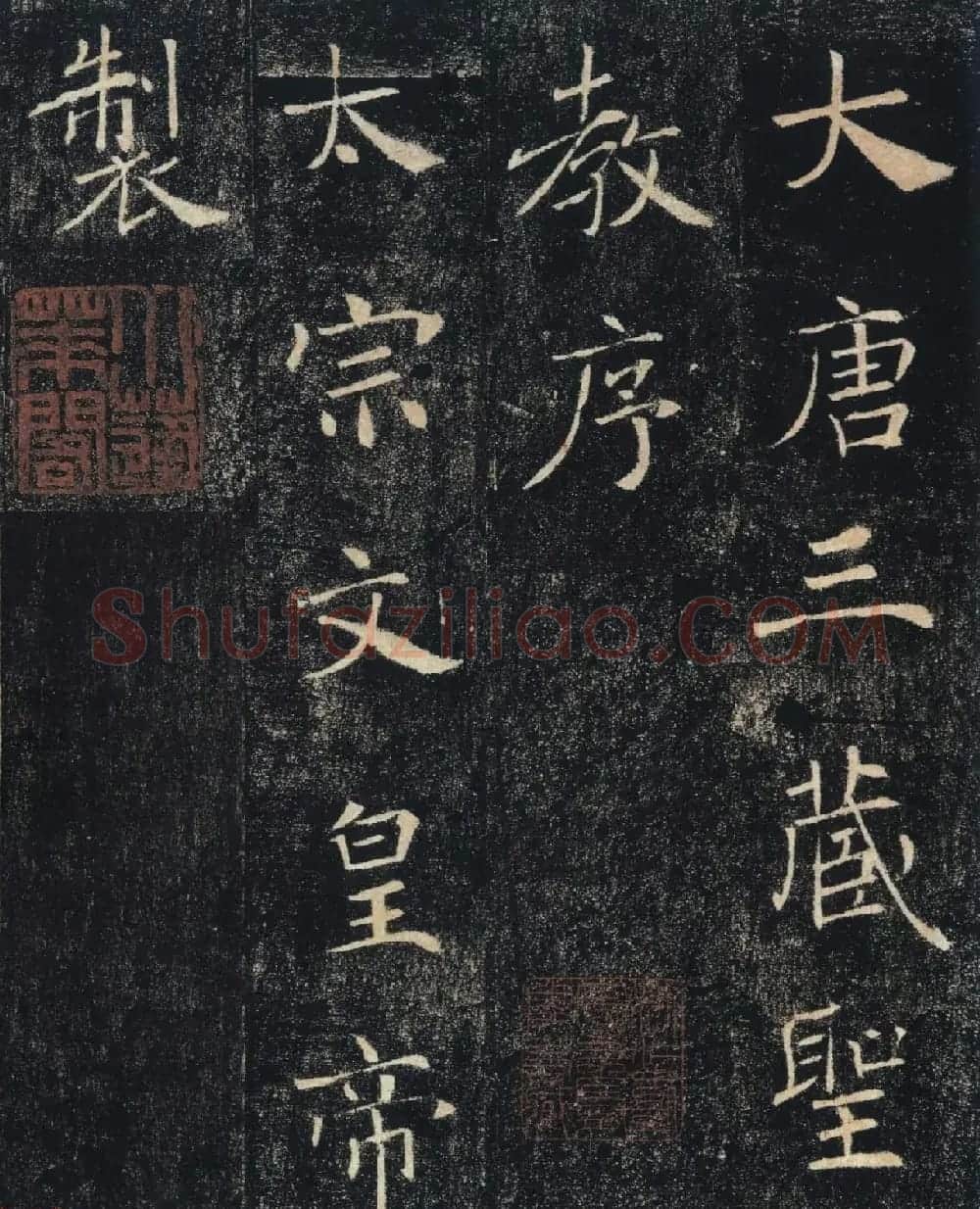 褚遂良楷书精品《大唐三藏圣教序》高清大图 | 软笔楷书字帖