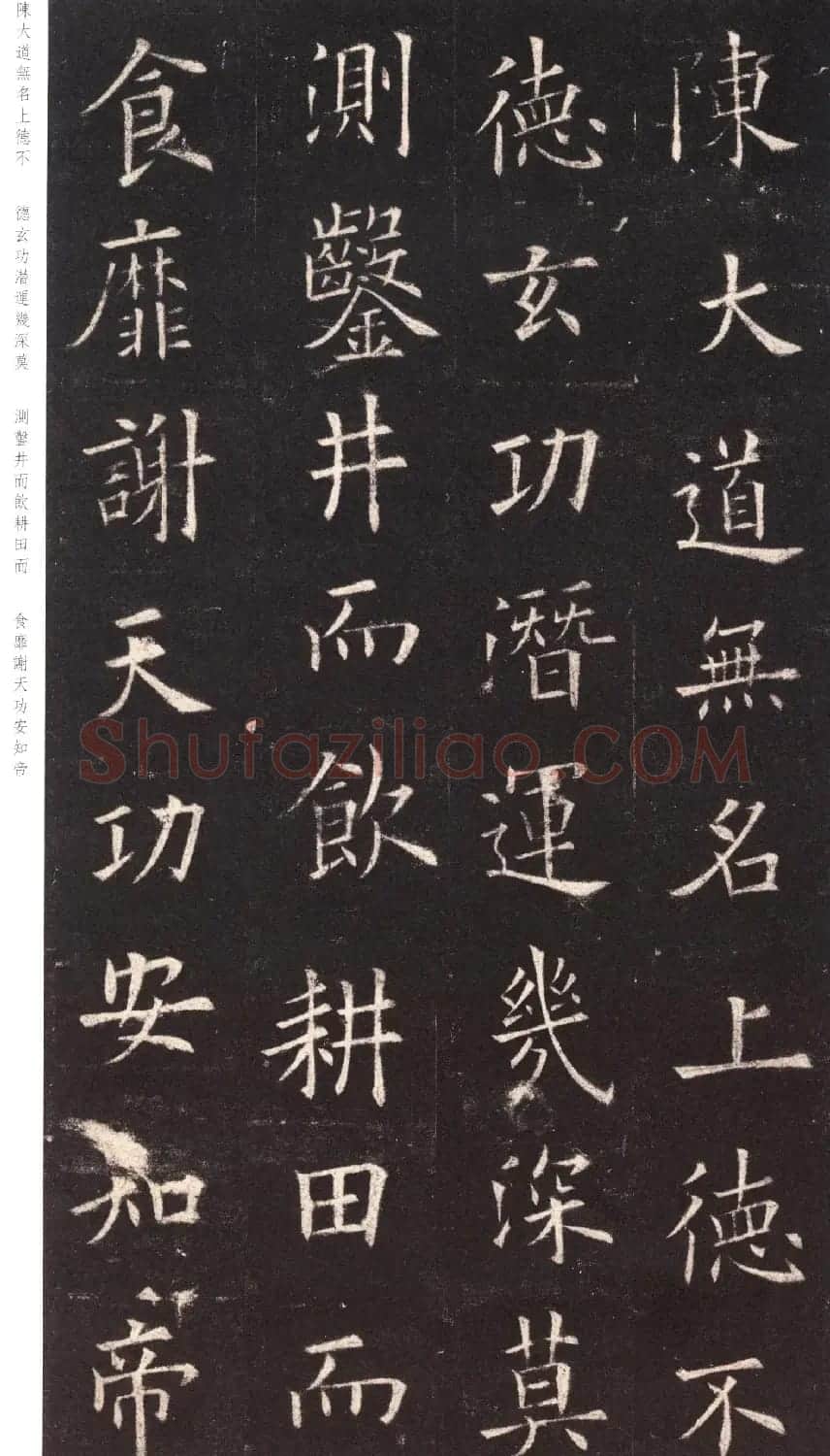 欧阳询《九成宫醴泉铭》日本端方(三井)旧藏本 | 书法碑帖