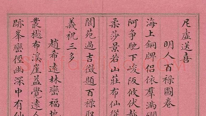 清代董诰楷书《萝图兆瑞》册 | 名家书法作品赏析