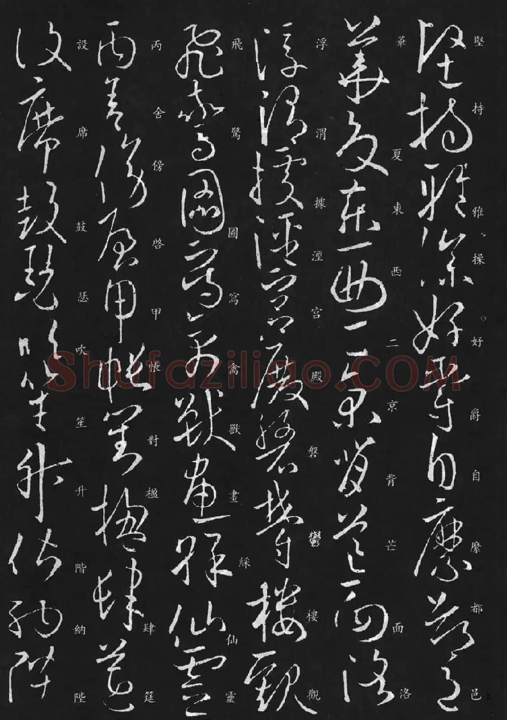 欧阳询书法欣赏草书千字文 | 书法名家作品欣赏