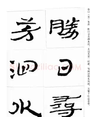 中国古诗集字字帖《汉简集字古诗二十四首》 | 毛笔隶书字帖