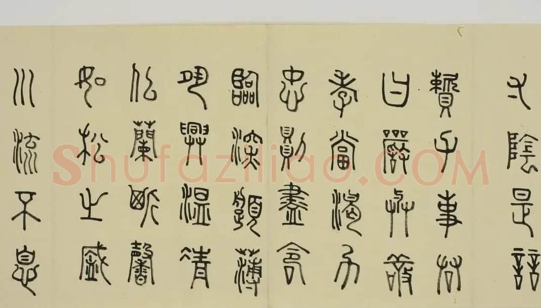 日本细井九皋书法欣赏篆书千字文 | 名家书法作品精选