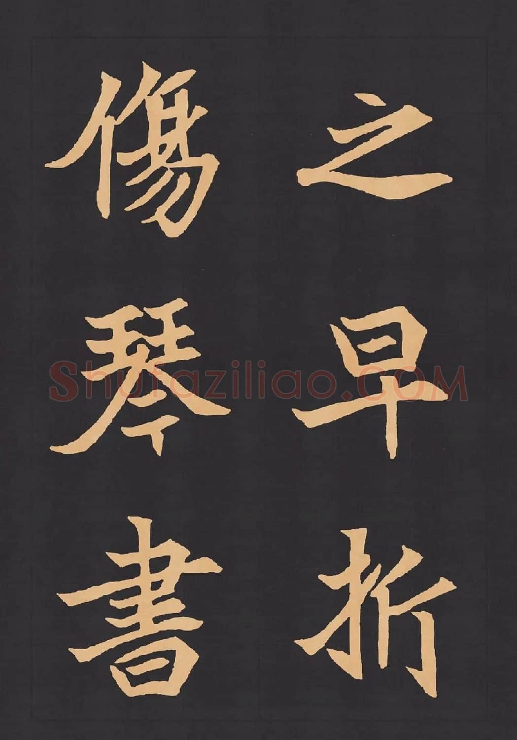魏楷字帖《元显携墓志铭》(九宮格版) | 毛笔楷书字帖