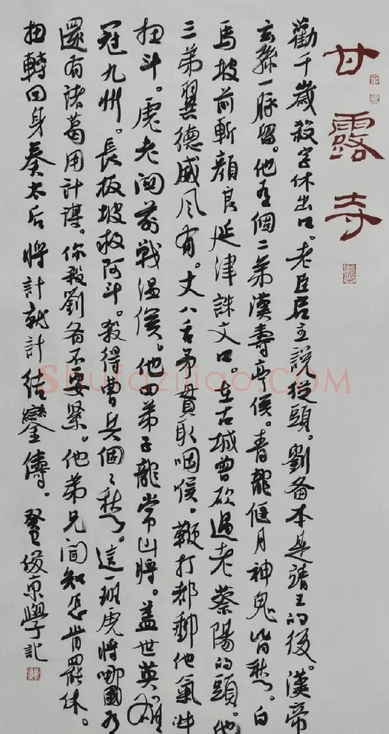 北京书协副主席刘俊京书法作品欣赏百幅 | 毛笔书法作品