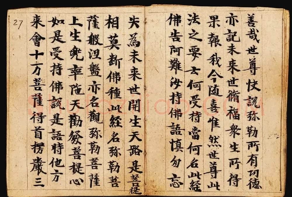 敦煌写经册《观弥勒菩薩上生兜率陀天经》 | 敦煌写经欣赏