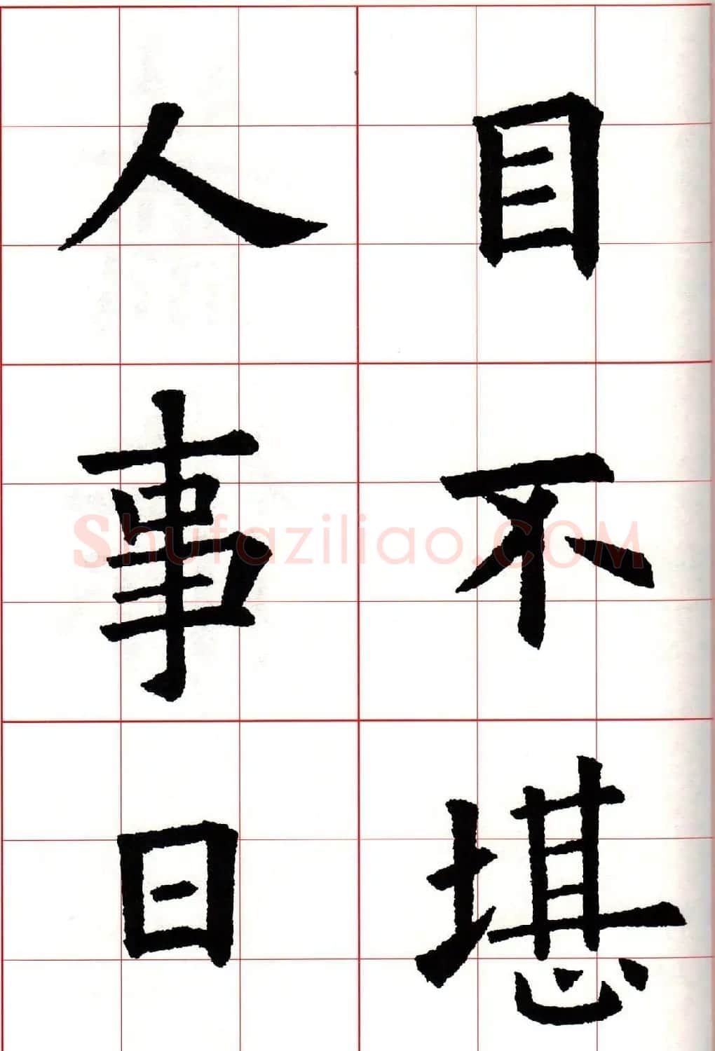 欧楷字帖《欧阳询书法集字七言律诗七首》 | 毛笔楷书字帖