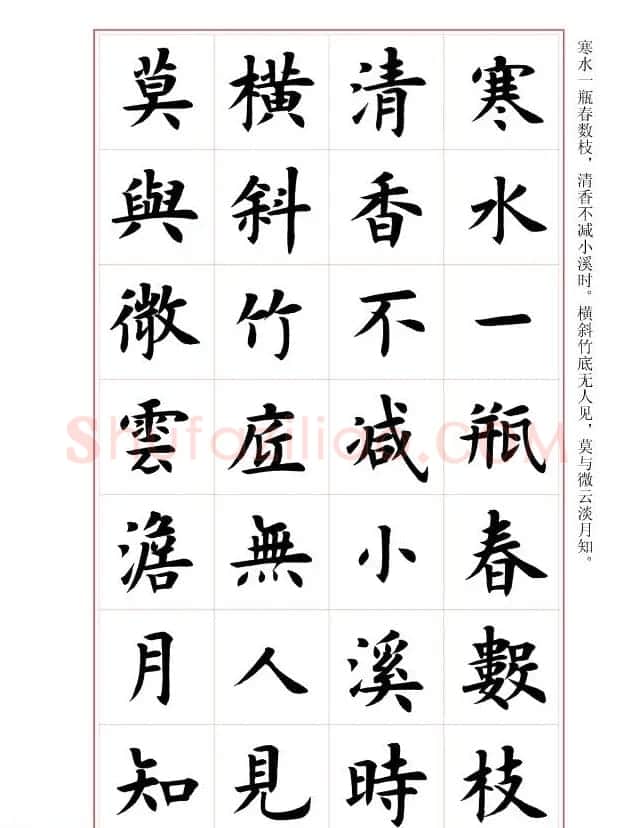 毛笔字帖《王丙申楷书前贤诗文精选》 | 毛笔楷书字帖
