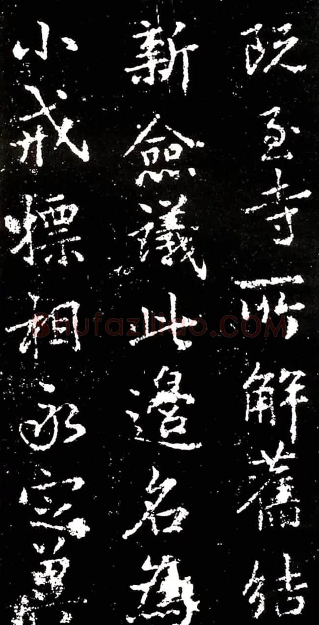 李北海行书欣赏《少林寺戒坛铭》 | 书法碑帖