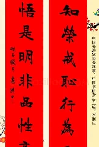 百位著名书法家网上送春联 | 书法名家作品鉴赏