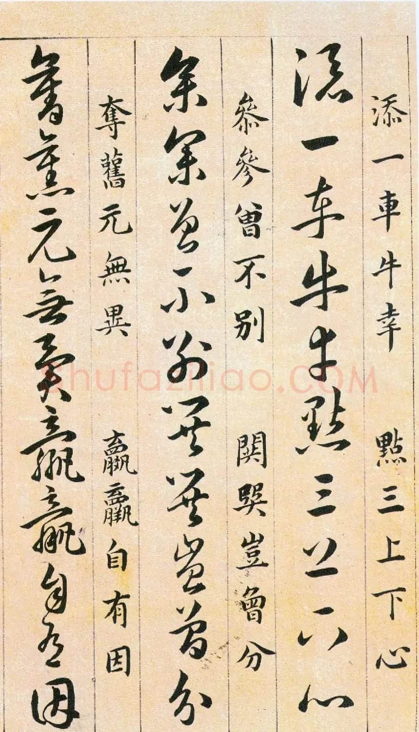 韩道亨草书《草诀百韵歌》附楷书释文 | 软笔草书字帖