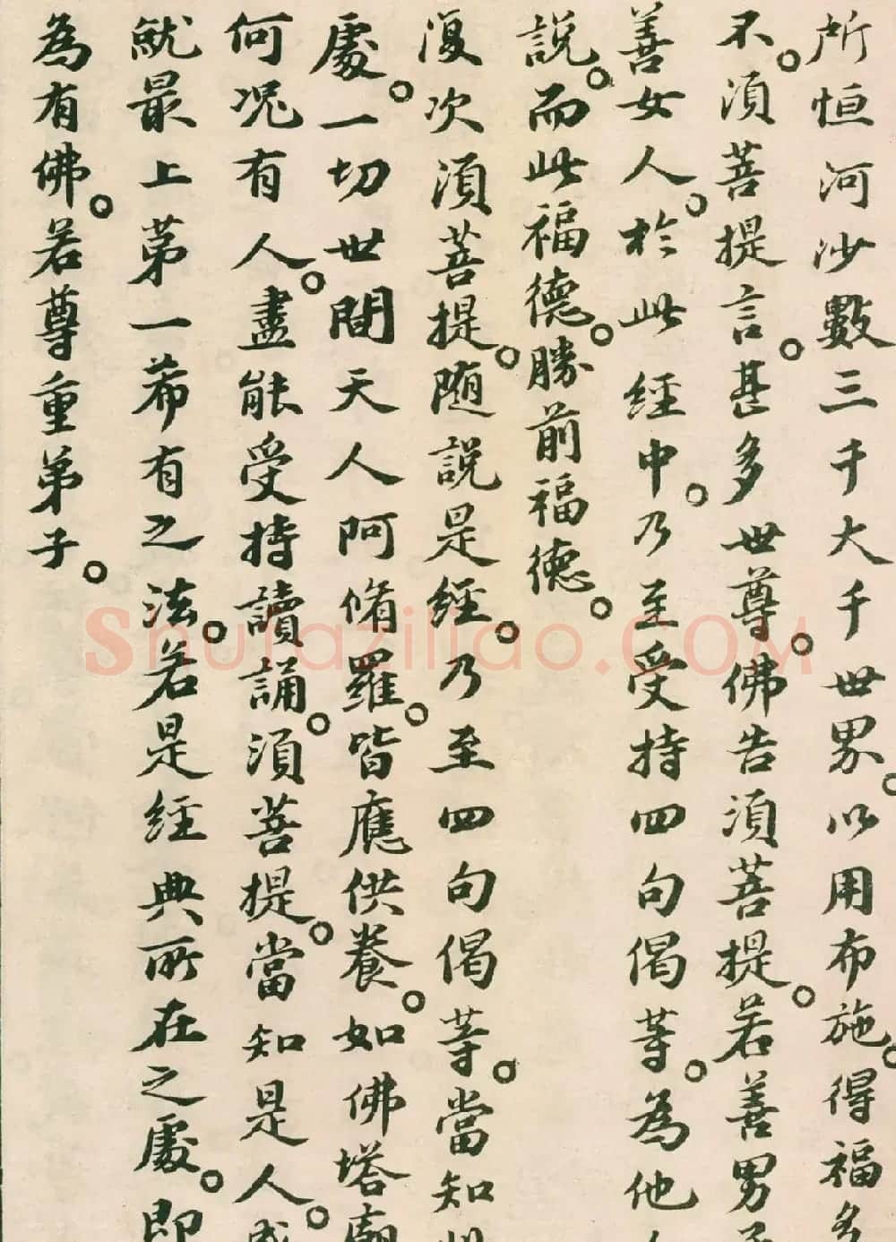 北宋苏轼小楷欣赏《金刚经》 | 软笔书法作品